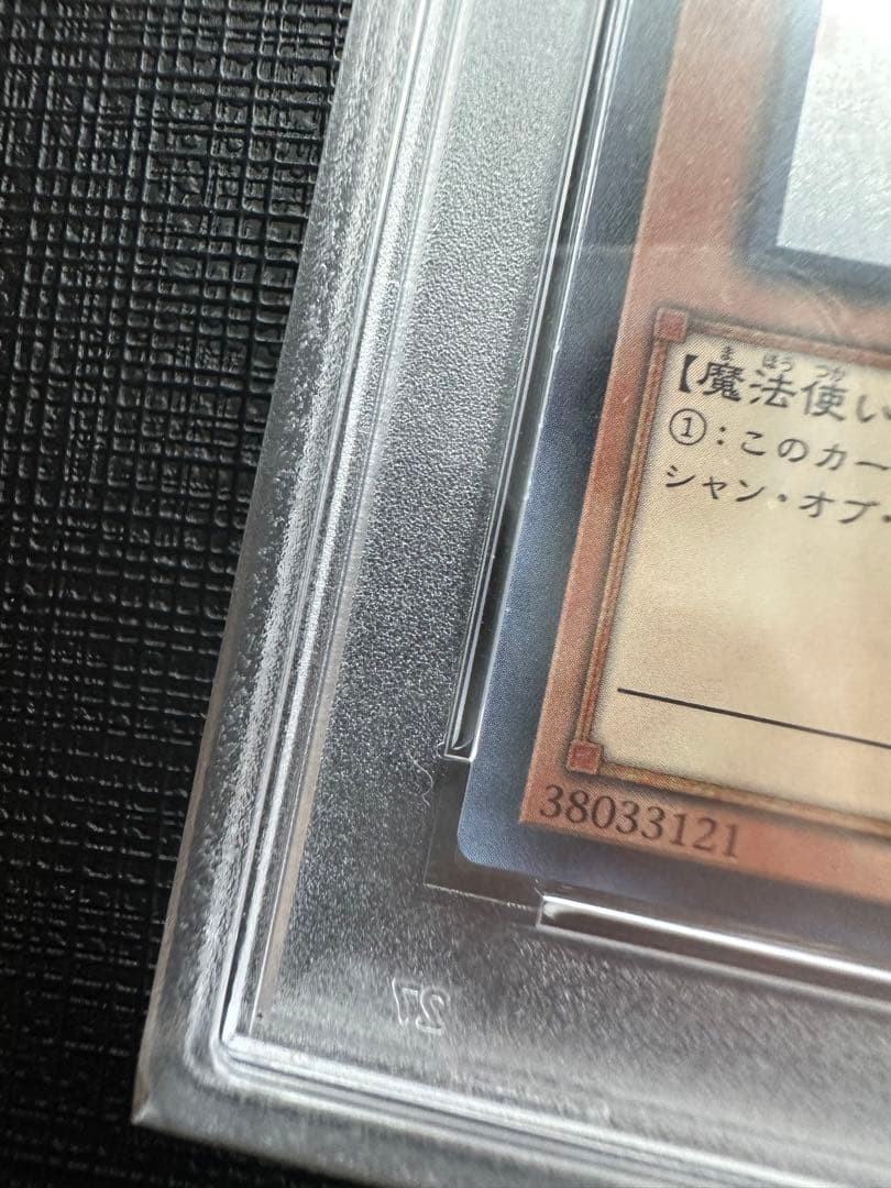 ブラックマジシャンガール　ホロ　psa10