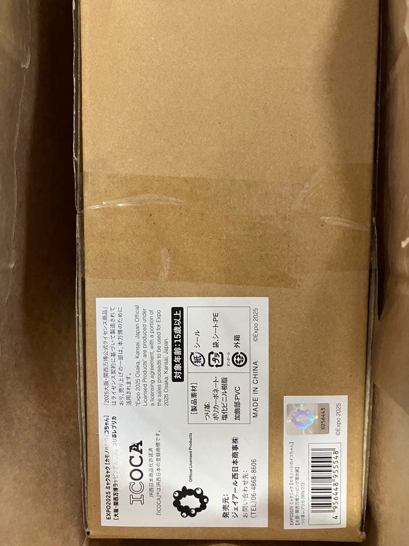 EXPO2025 ミャクミャク つり革レプリカ　新品未使用