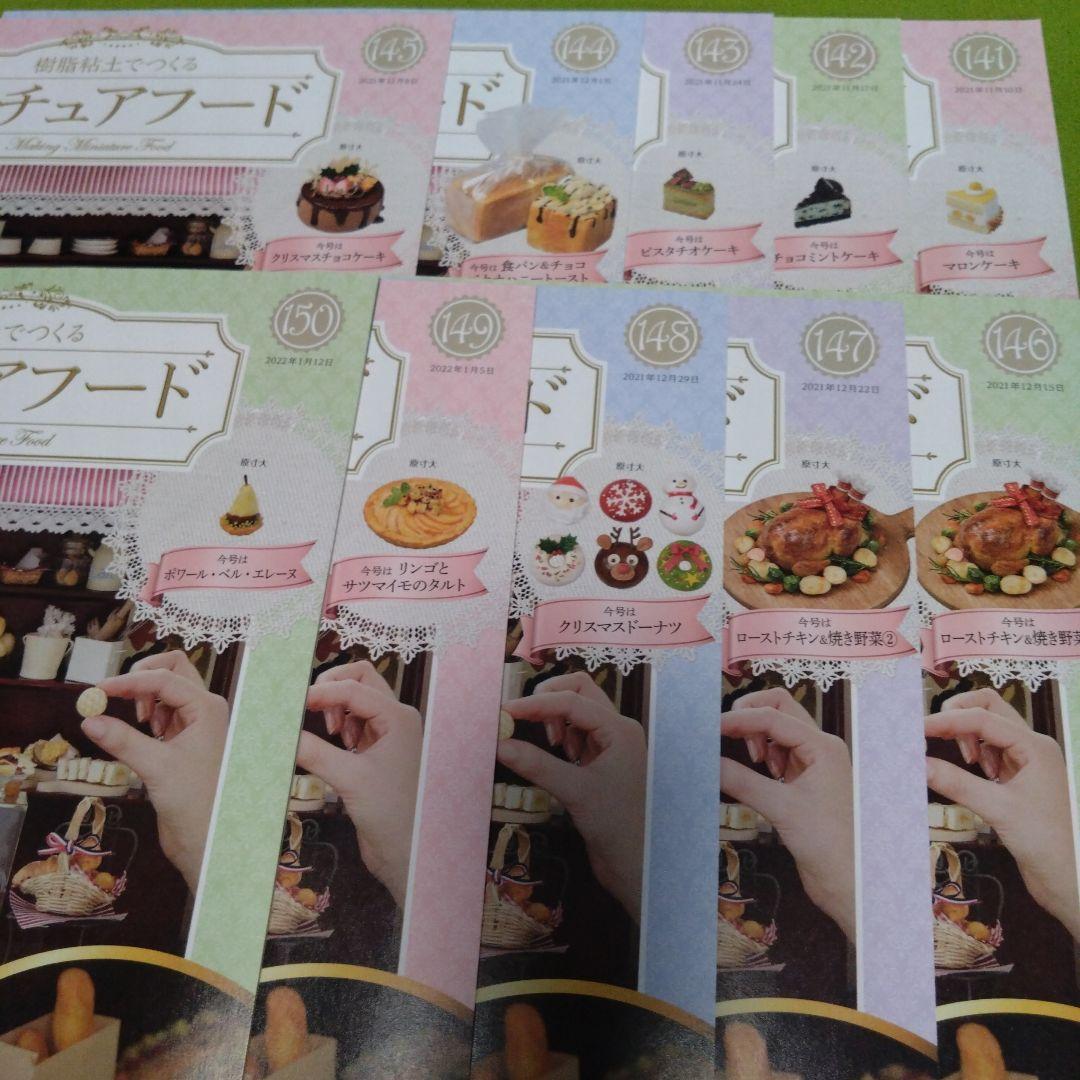 アシェット　樹脂粘土でつくるミニチュアフード