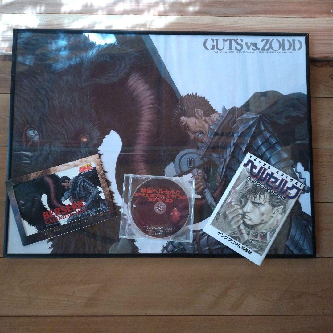 ベルセルク　ポスター　ガッツ　ゾッド　ヤングアニマル　付録　当時物　まとめ売り