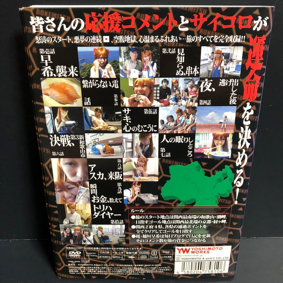 ロケみつ 桜・稲垣早希の ブログ旅 全46巻 レンタルDVD バラエティ 全巻