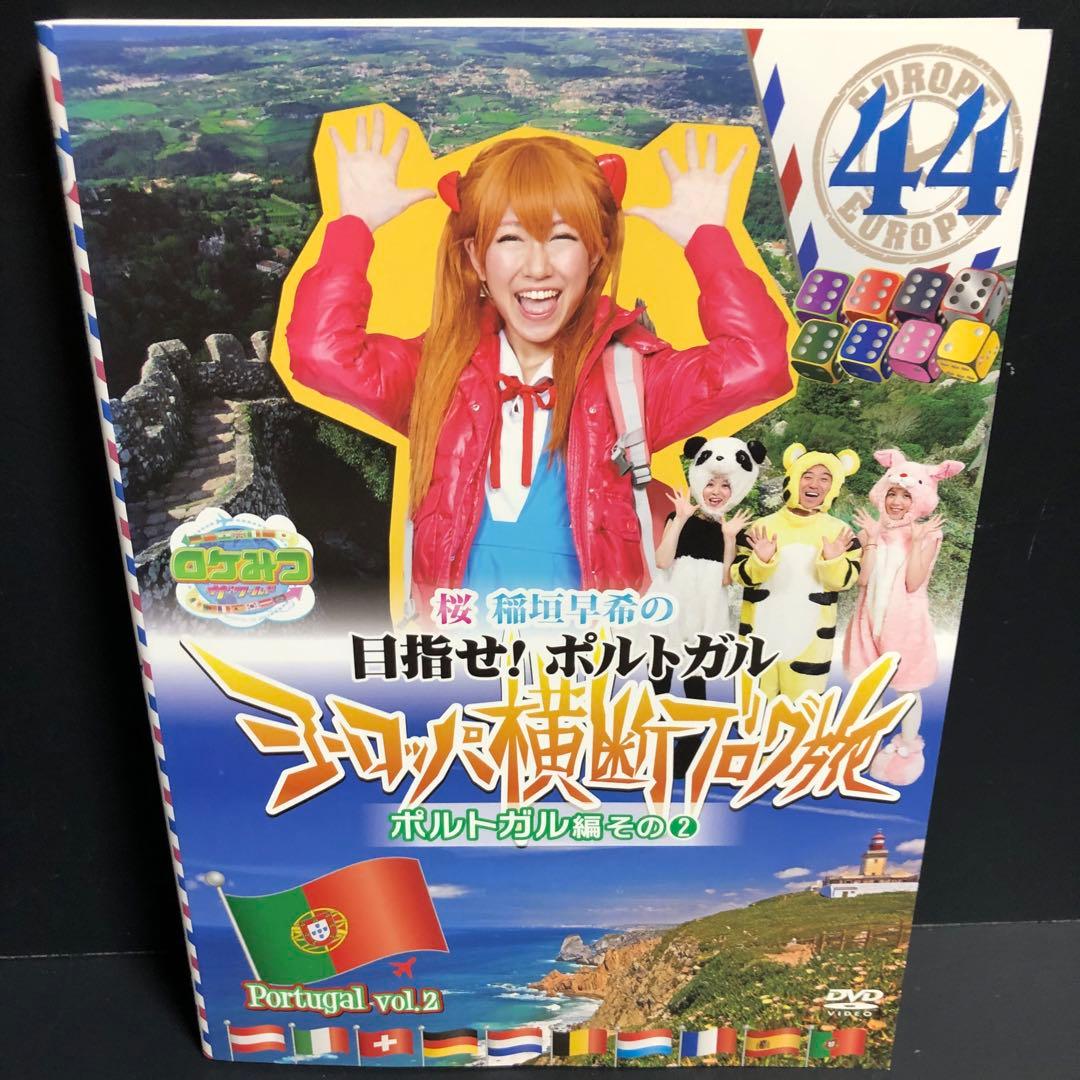 ロケみつ 桜・稲垣早希の ブログ旅 全46巻 レンタルDVD バラエティ 全巻