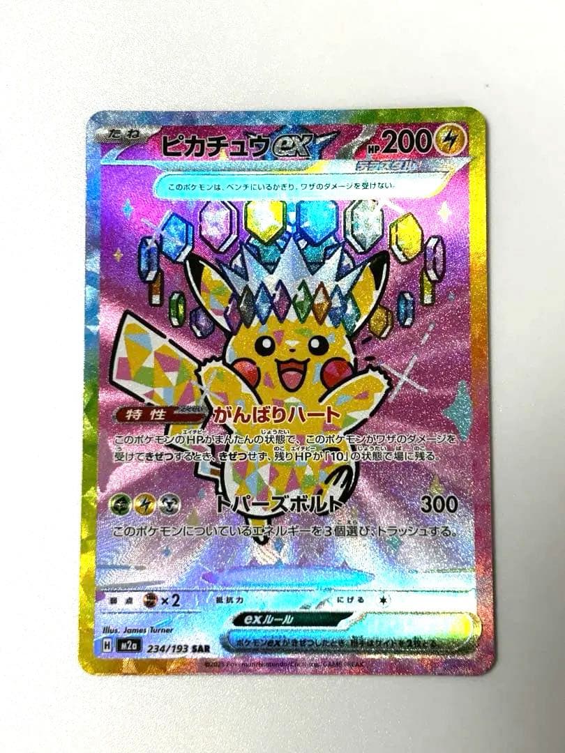 ブ*ン様 ピカチュウex SAR MEGAドリームex