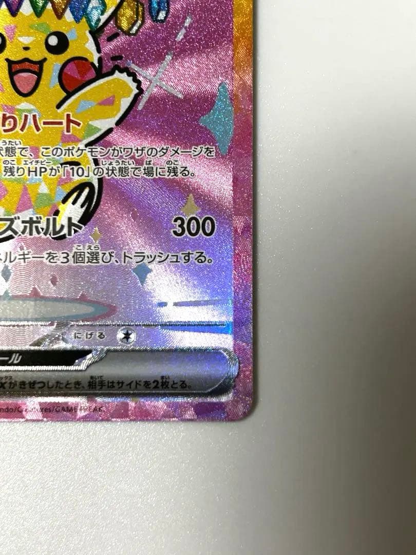 ブ*ン様 ピカチュウex SAR MEGAドリームex