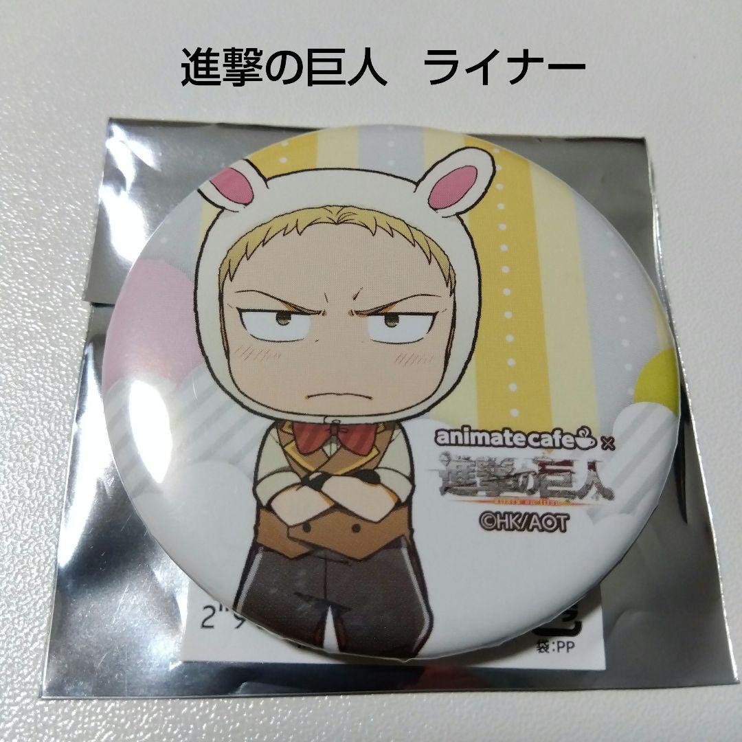【進撃の巨人】ライナー アニメイトカフェ 缶バッジ イースター