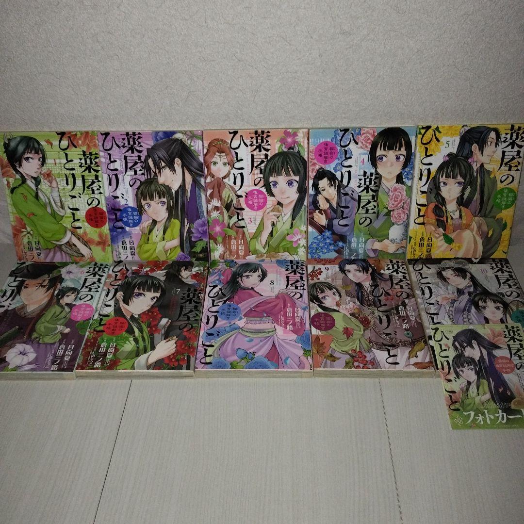薬屋のひとりごと～猫猫の後宮謎解き手帳【1〜20巻セット】