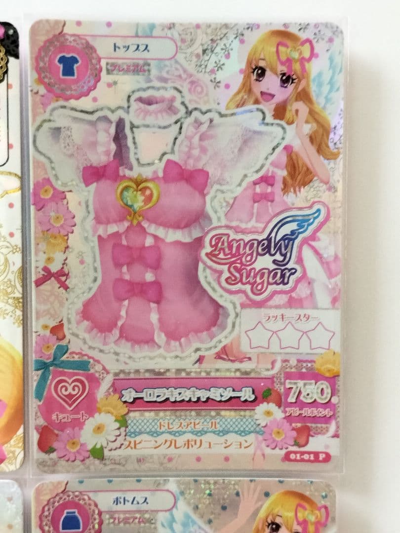 【美品】オーロラキスコーデ 排出版 星宮いちご プレミアムカード アイカツ