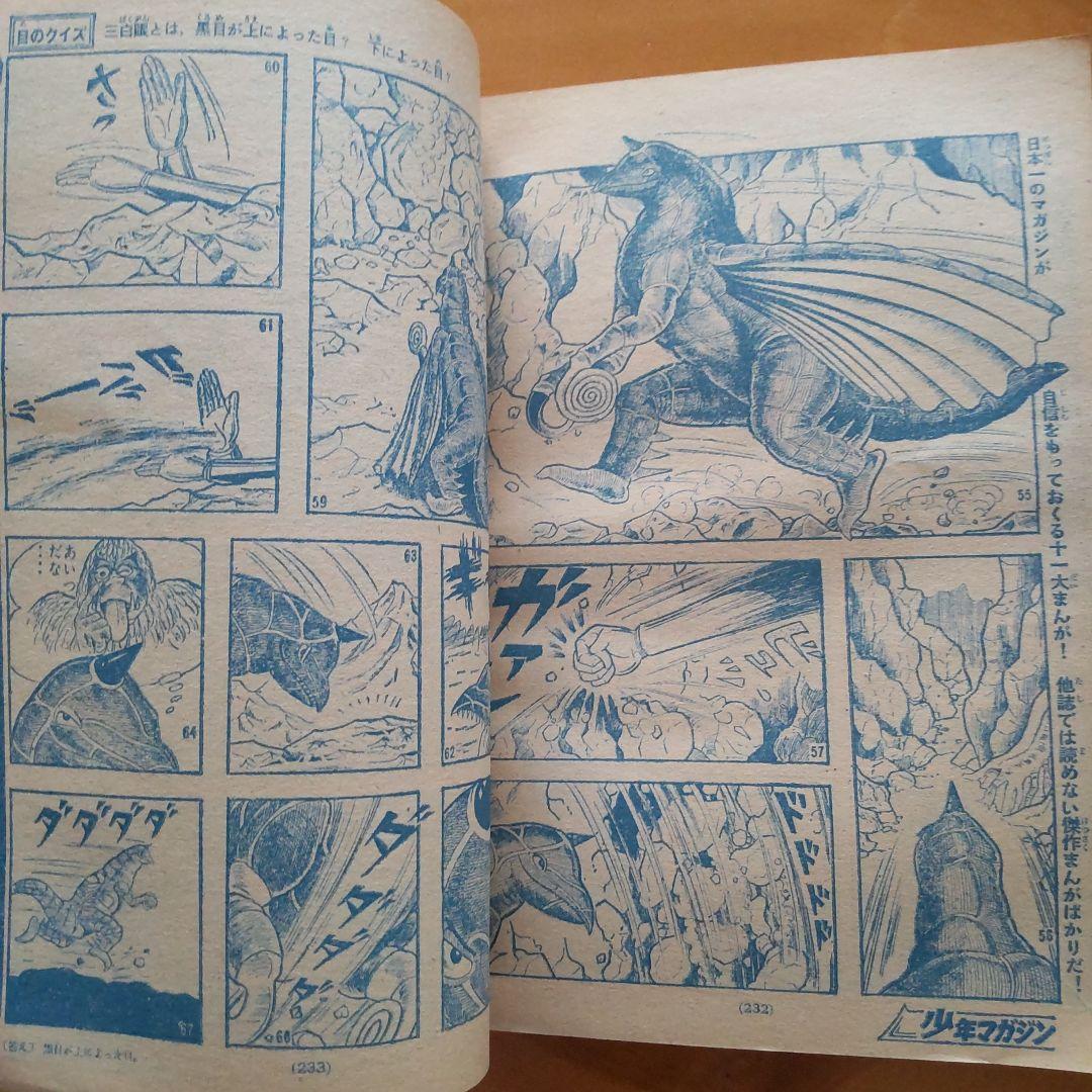 新連載 石川球太 月にほえろ∕週刊少年マガジン1967年9号∕キングコング