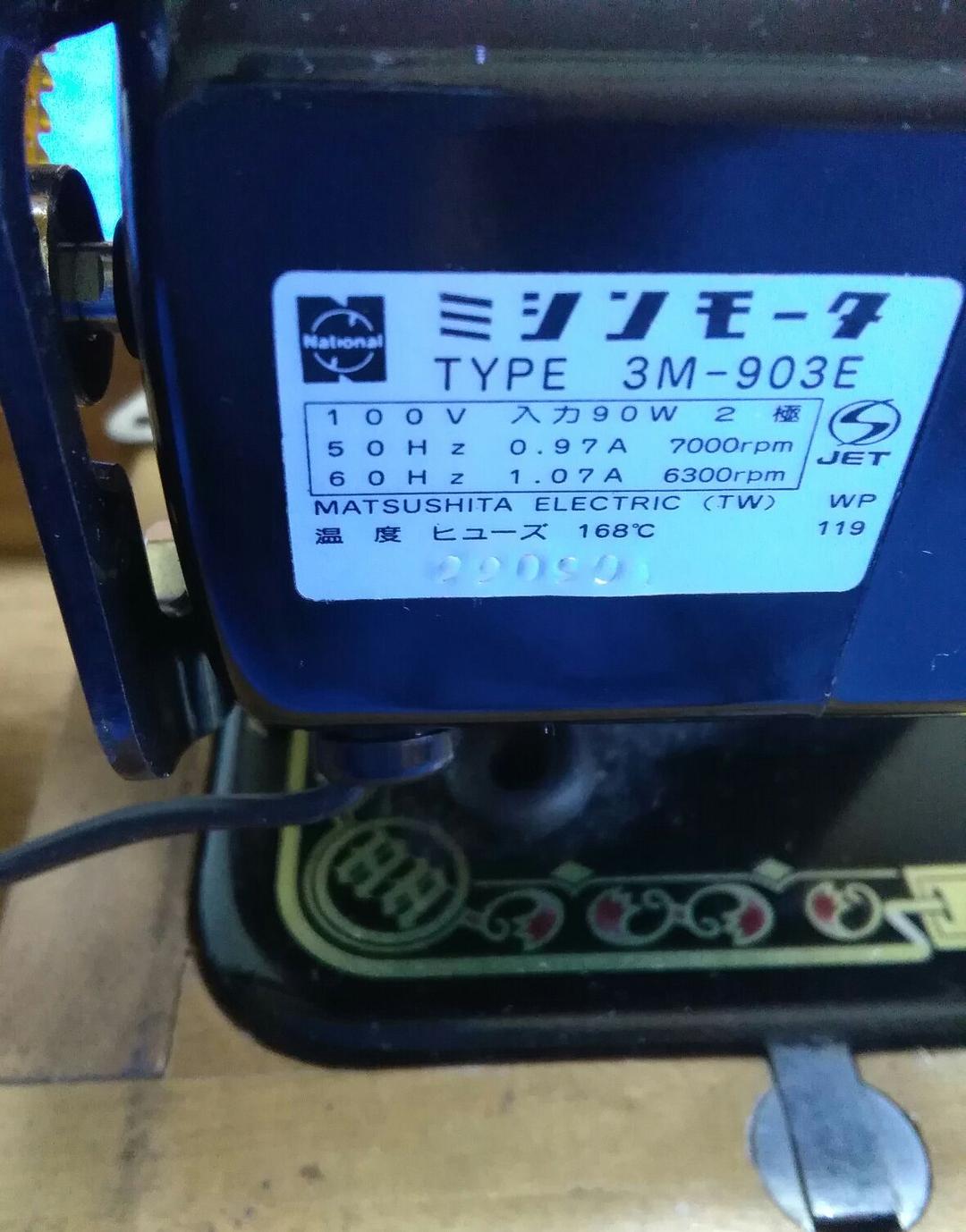 昭和　アンテイーク電動ミシン　ナショナル