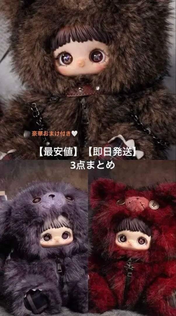 MayMei 霉霉 反逆ぬいぐるみシリーズ メイメイ 400％ 赤　紫　茶クマ