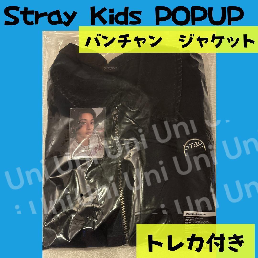 straykids スキズ　POPUP バンチャン　ジャケット　トレカ付J489