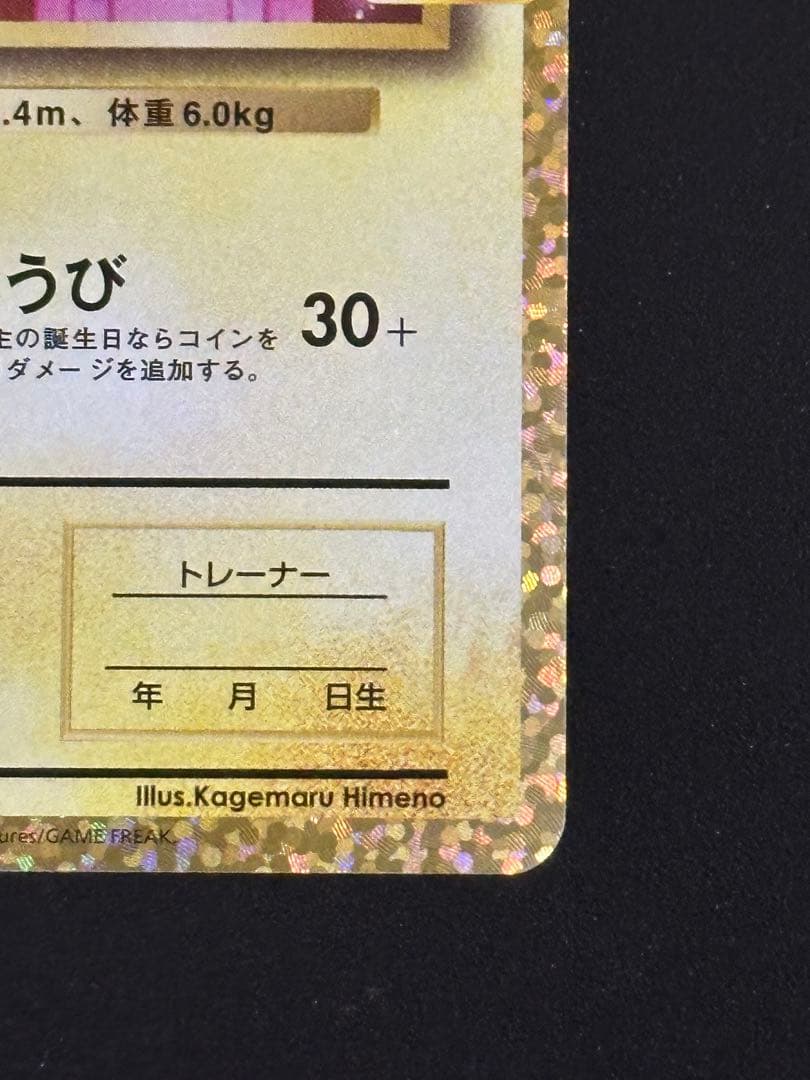 お誕生日ピカチュウ プロモカード 25th ANNIVERSARY