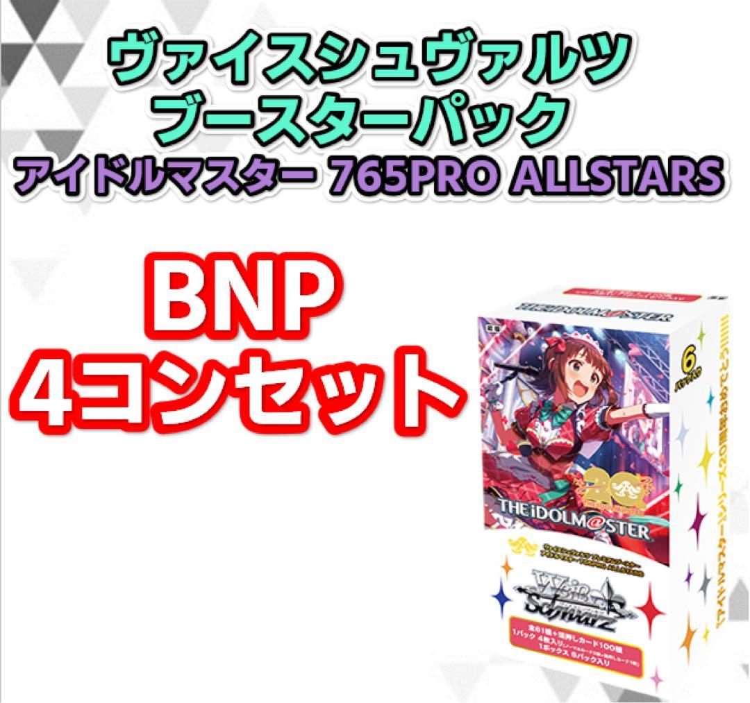 ヴァイス　アイドルマスター プレミアムブースター プレブ BNP 4コン 765