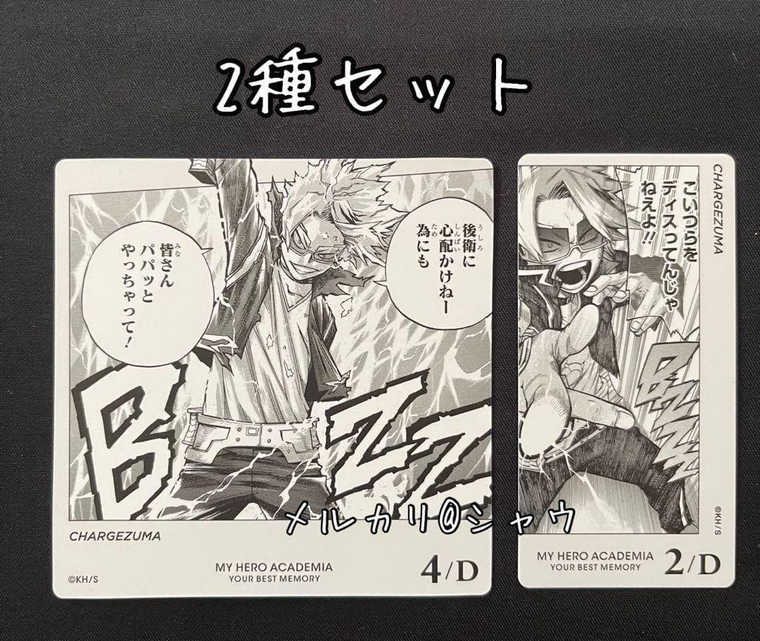 上鳴電気　カード　2種 各40枚　合計80枚セット　ヒロアカ