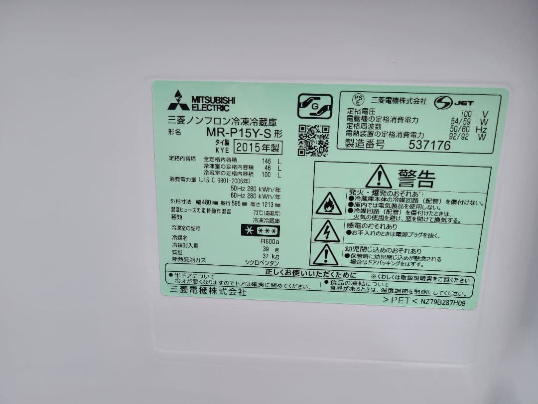 三菱 2ドア冷蔵庫 シルバー 福岡県福津市取り来る歓迎