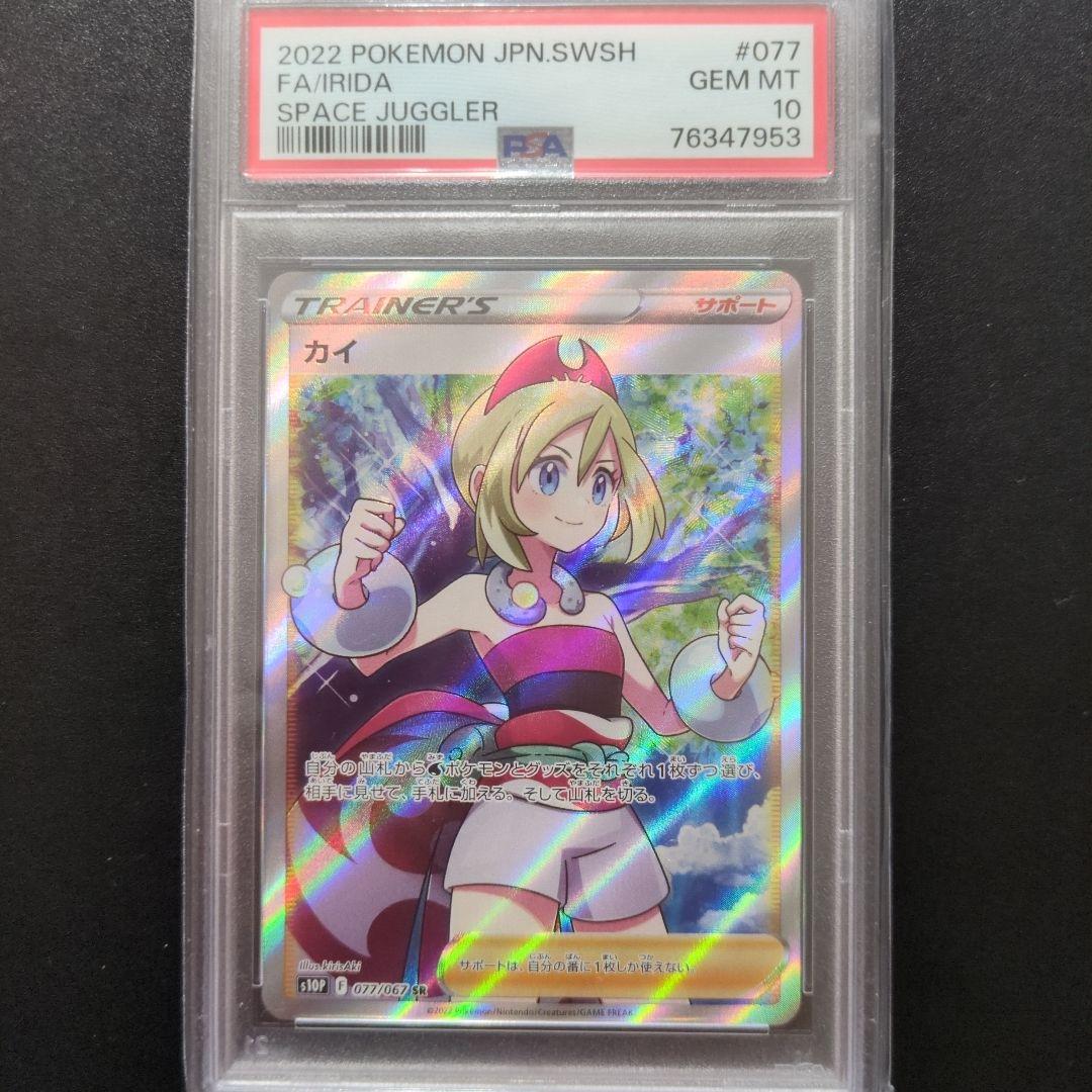 PSA10 3連番　カイ SR S10P スペースジャグラー 077/067