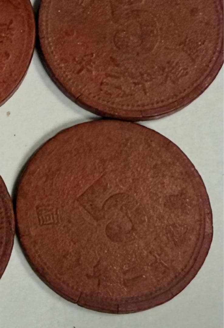 マグネサイト貨 慶徳12年 特年号 ￼ 6枚セット