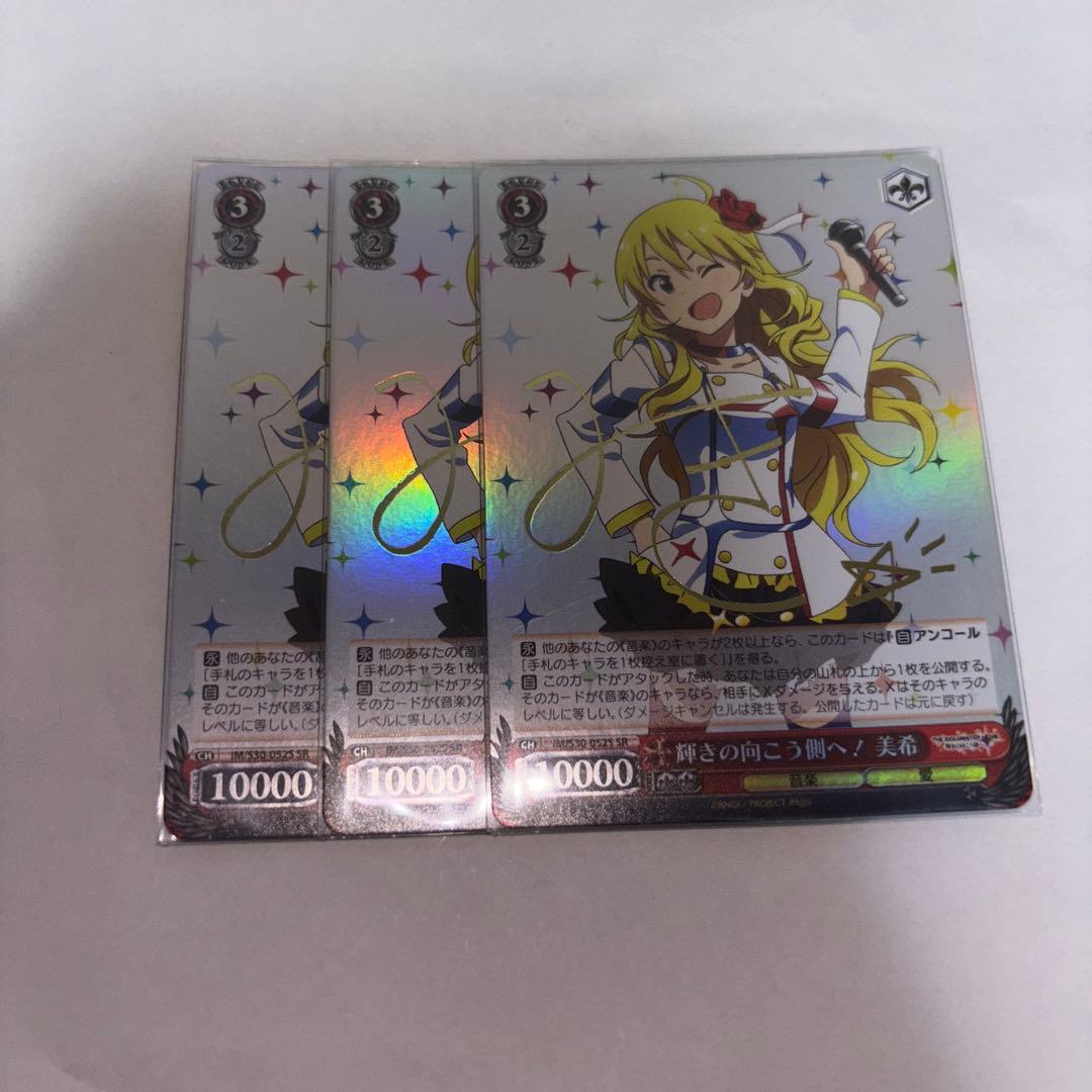 ヴァイスシュヴァルツ　輝きの向こう側へ！　美希　SR 3枚　アイドルマスター