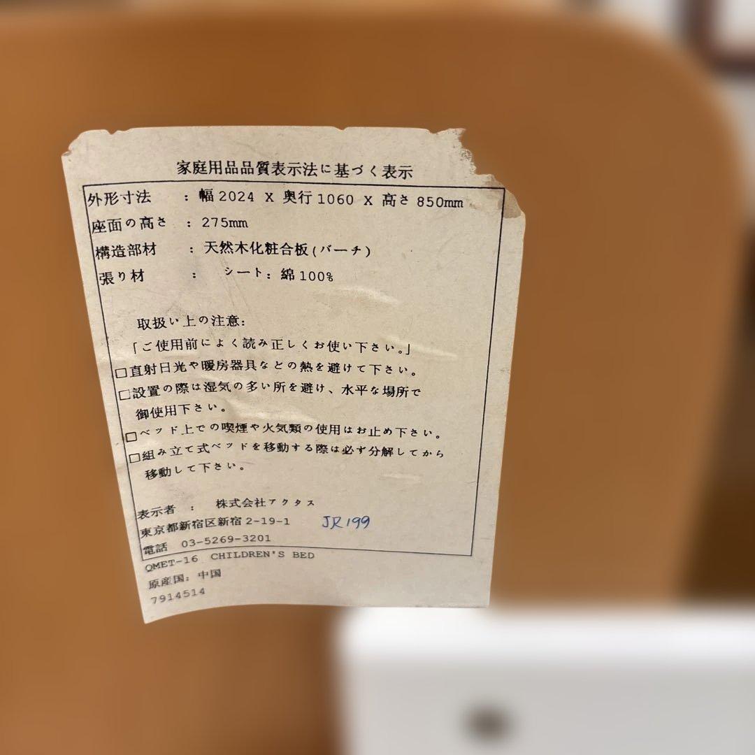 ACTUS アクタス ANFUN アンファン シングルベッド