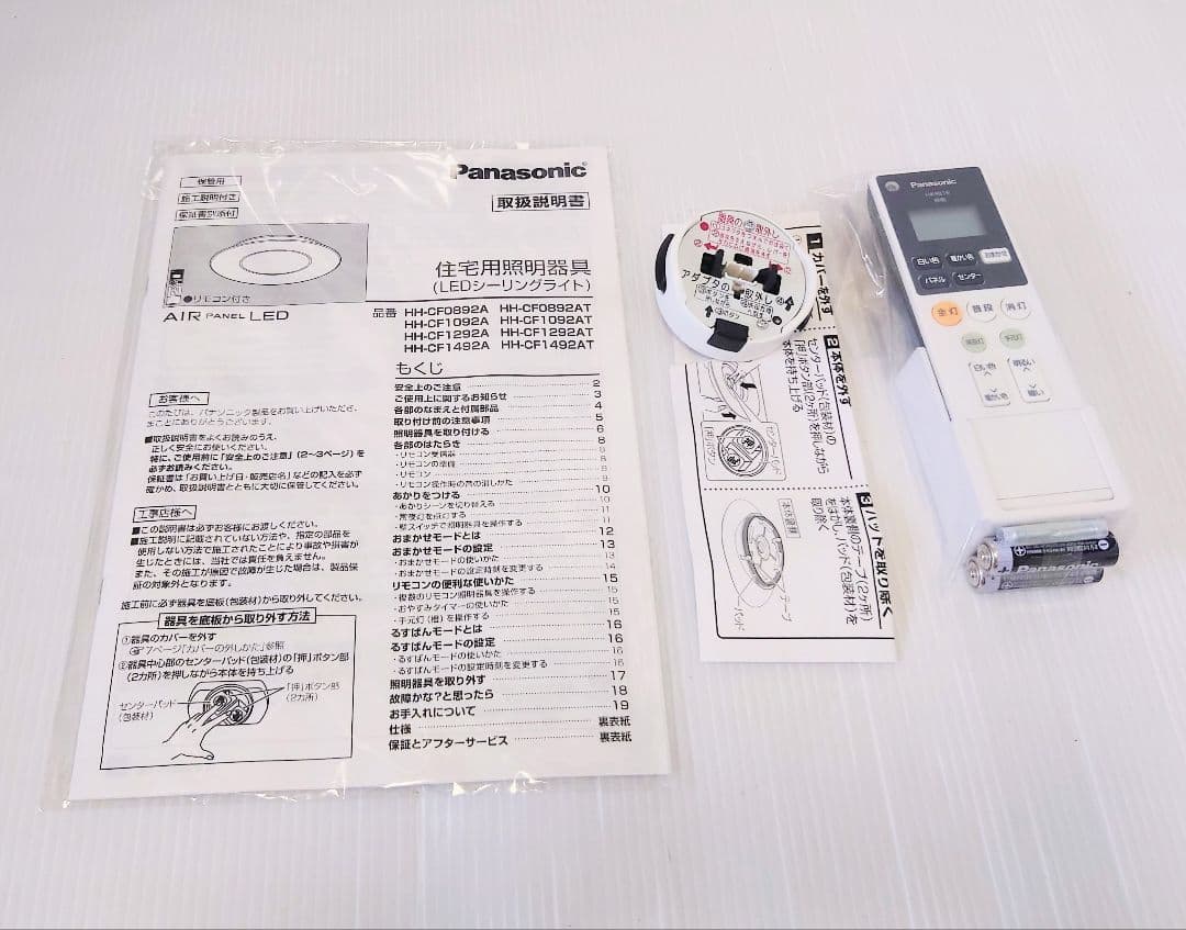 【美品】パナソニック LEDシーリングライト HH-CF1292A 2023年製