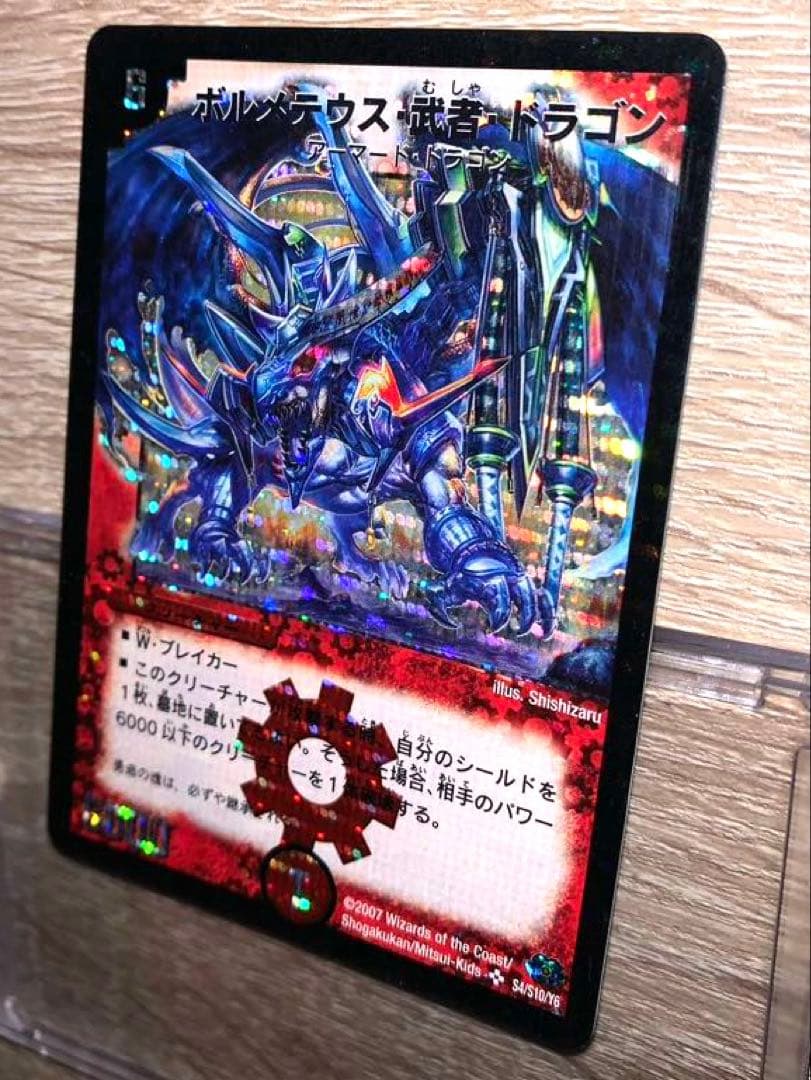 ゆ*き様 ボルメテウス武者ドラゴン　初期　旧枠　シークレット【良品】