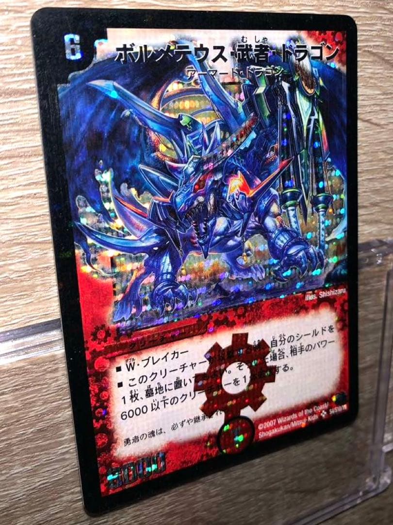 ゆ*き様 ボルメテウス武者ドラゴン　初期　旧枠　シークレット【良品】