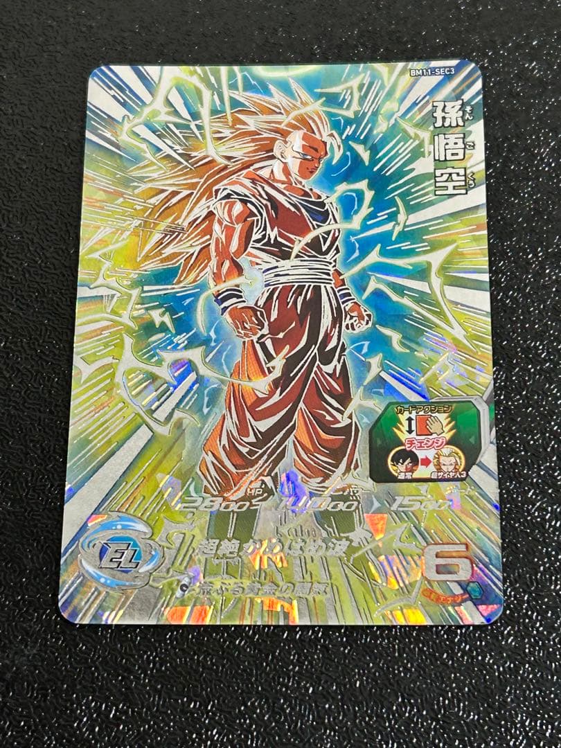 スーパードラゴンボールヒーローズBM11-SEC3孫悟空
