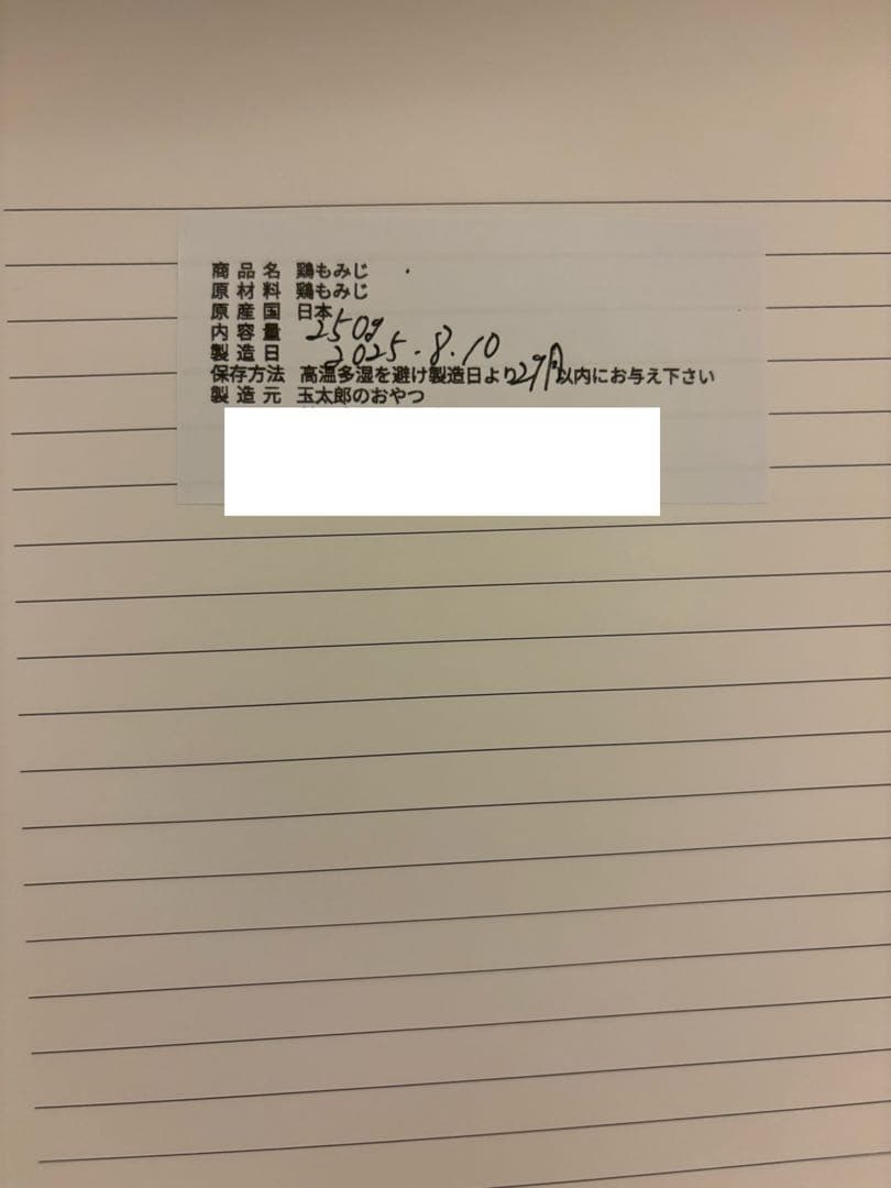 scalpel A　馬アキレス　スネ肉　鶏もみじ