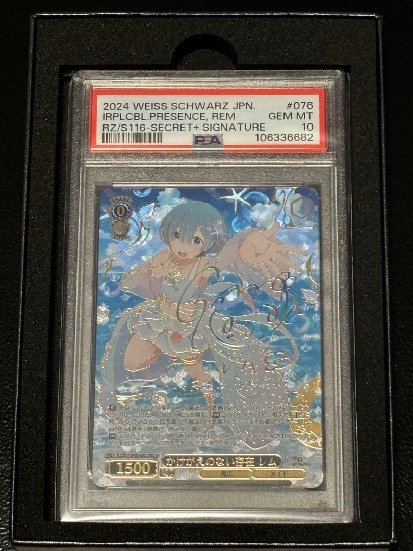 ヴァイスシュヴァルツ　PSA10 かけがえのない存在　レム　SECRET+