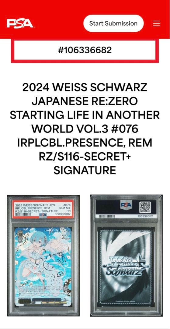 ヴァイスシュヴァルツ　PSA10 かけがえのない存在　レム　SECRET+