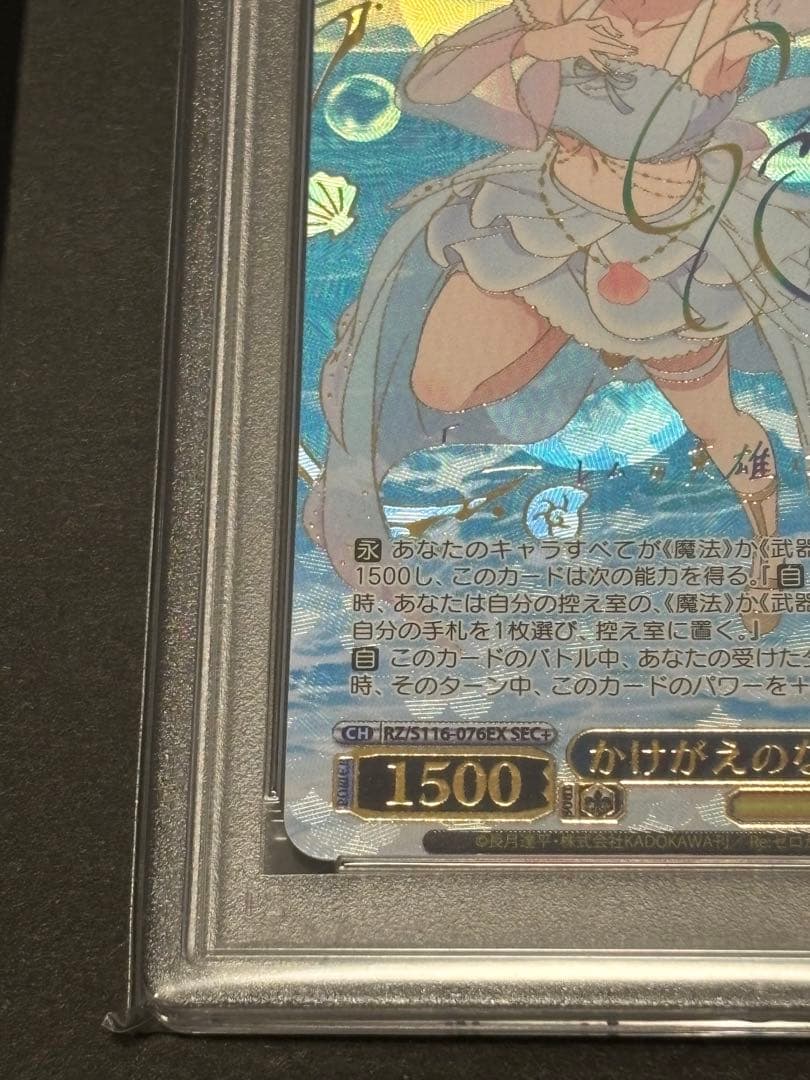 ヴァイスシュヴァルツ　PSA10 かけがえのない存在　レム　SECRET+