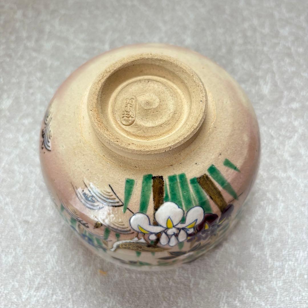 杣山焼 南口閑粋 「盧橘 水鶏」詠花鳥和歌 抹茶碗 茶碗 茶道具 (85Ad)