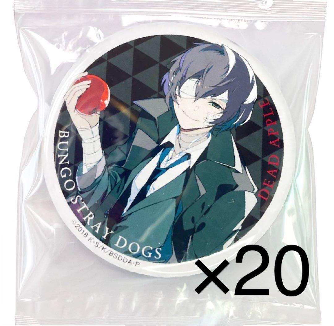 文豪ストレイドッグス 文スト deadapple 缶バッジ 20点