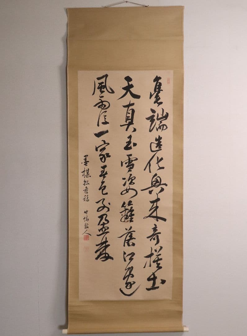 【模写】三行書 儒者 竹塢先生 紙本 掛軸 雪堂識箱 幕末 三国 MA437