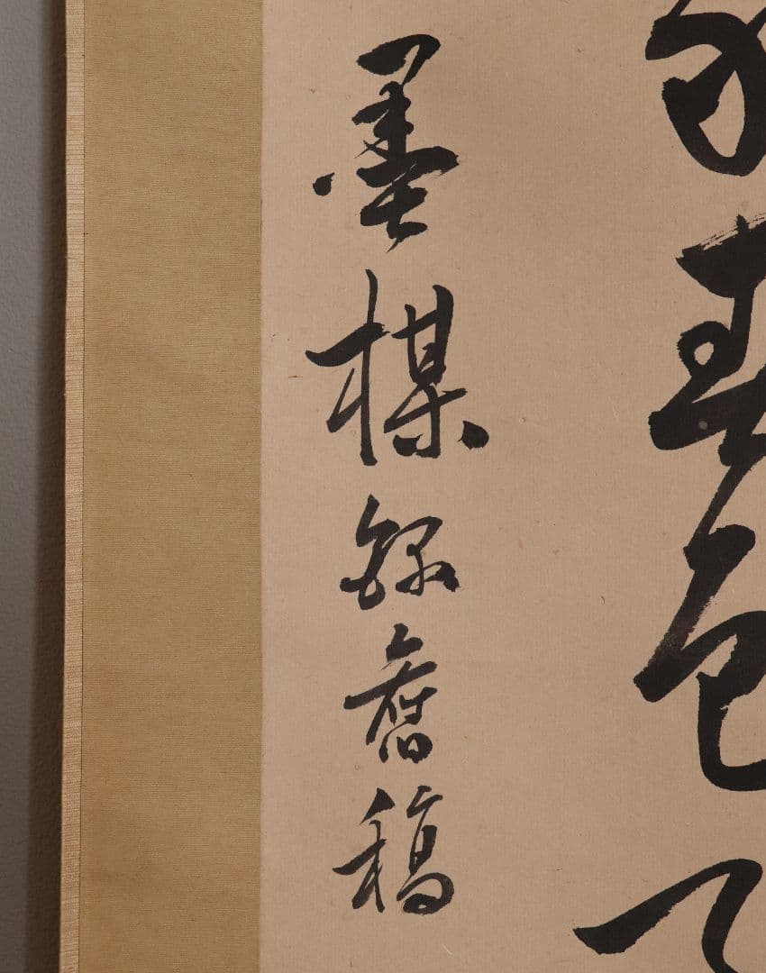 【模写】三行書 儒者 竹塢先生 紙本 掛軸 雪堂識箱 幕末 三国 MA437