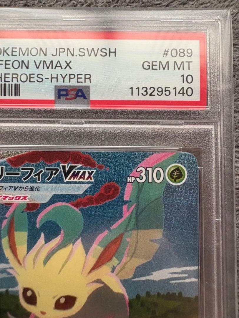 【PSA10】 リーフィアVMAX SA