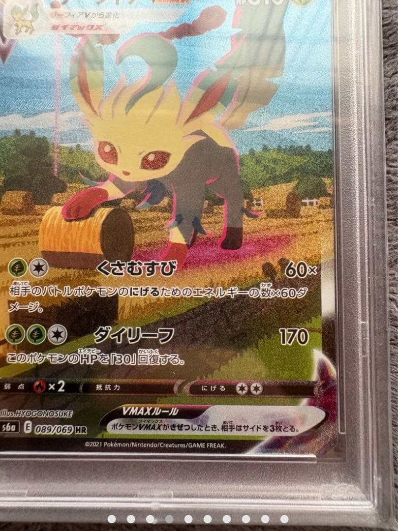 【PSA10】 リーフィアVMAX SA