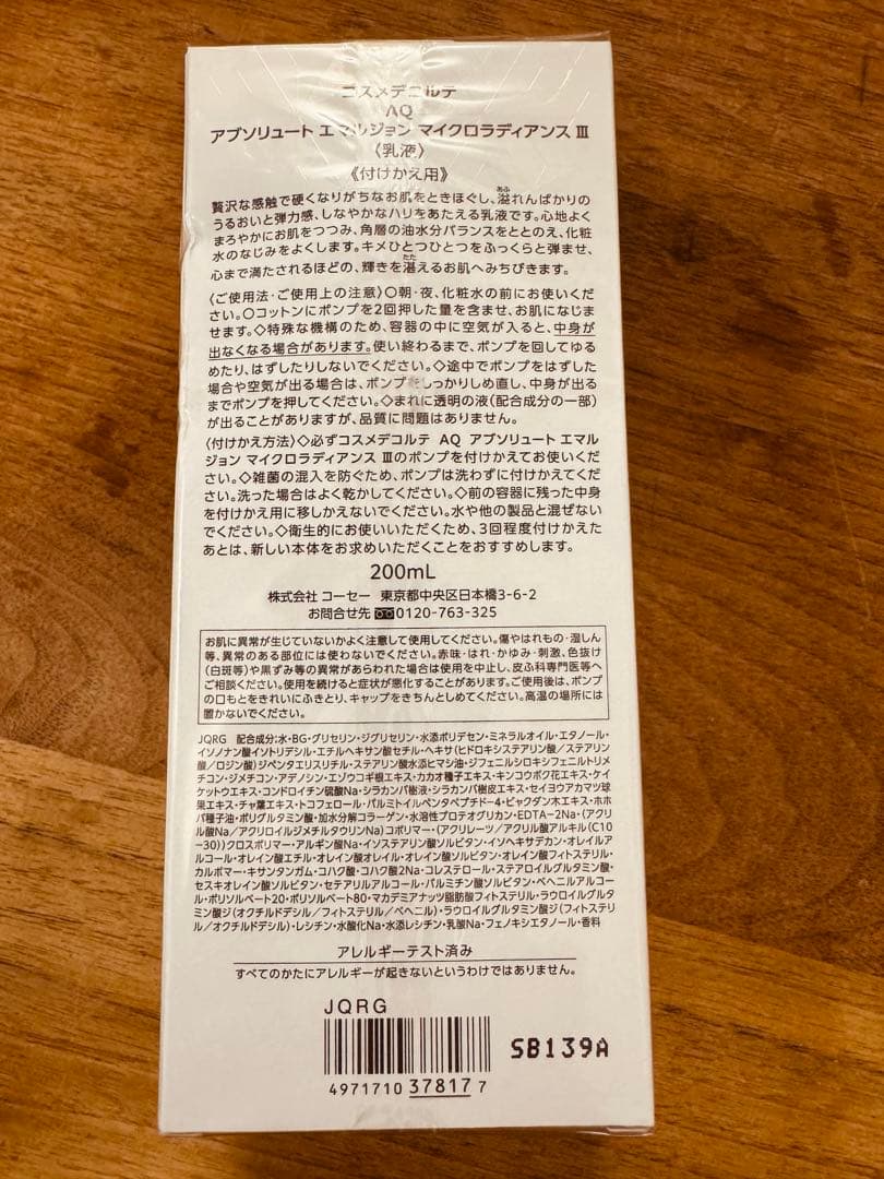 コスメデコルテAQ アブソリュート エマルジョン マイクロラディアンス III