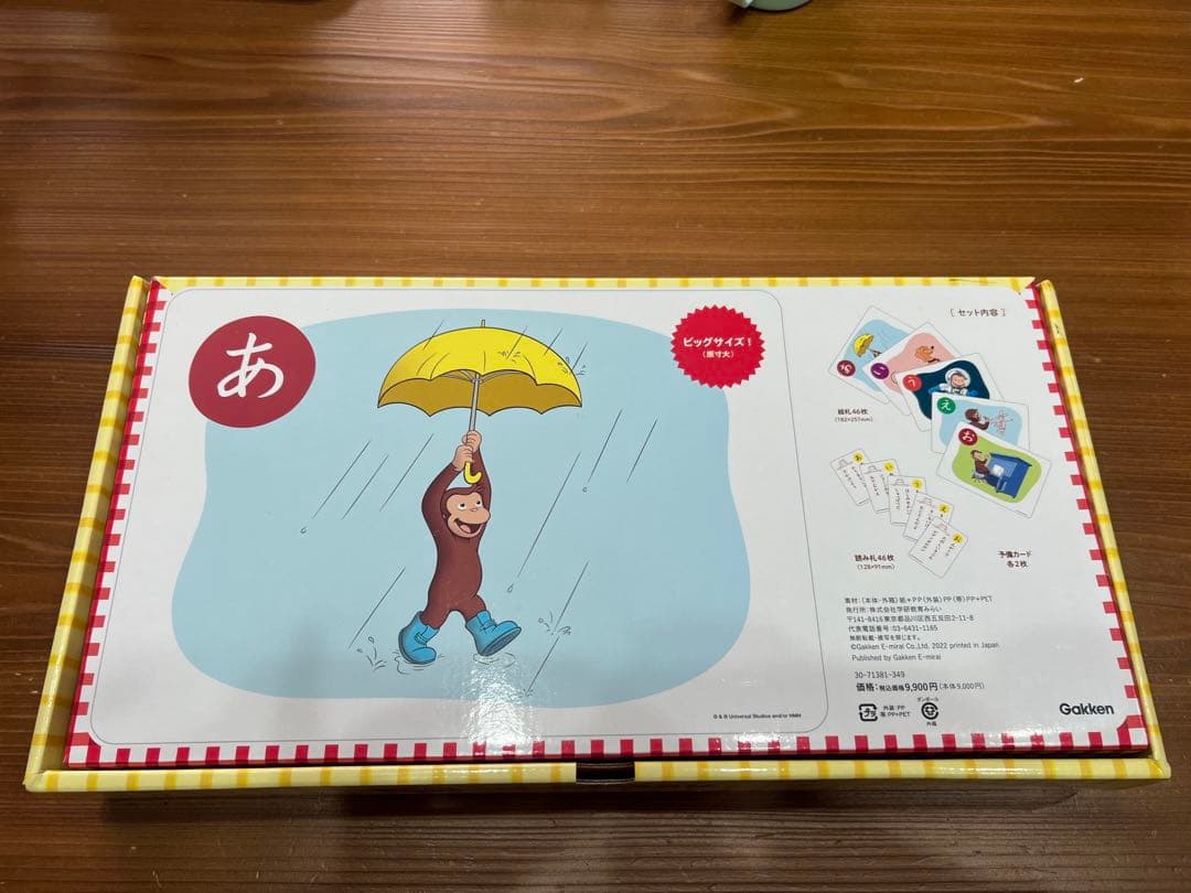 おさるのジョージ　おおきなかるた