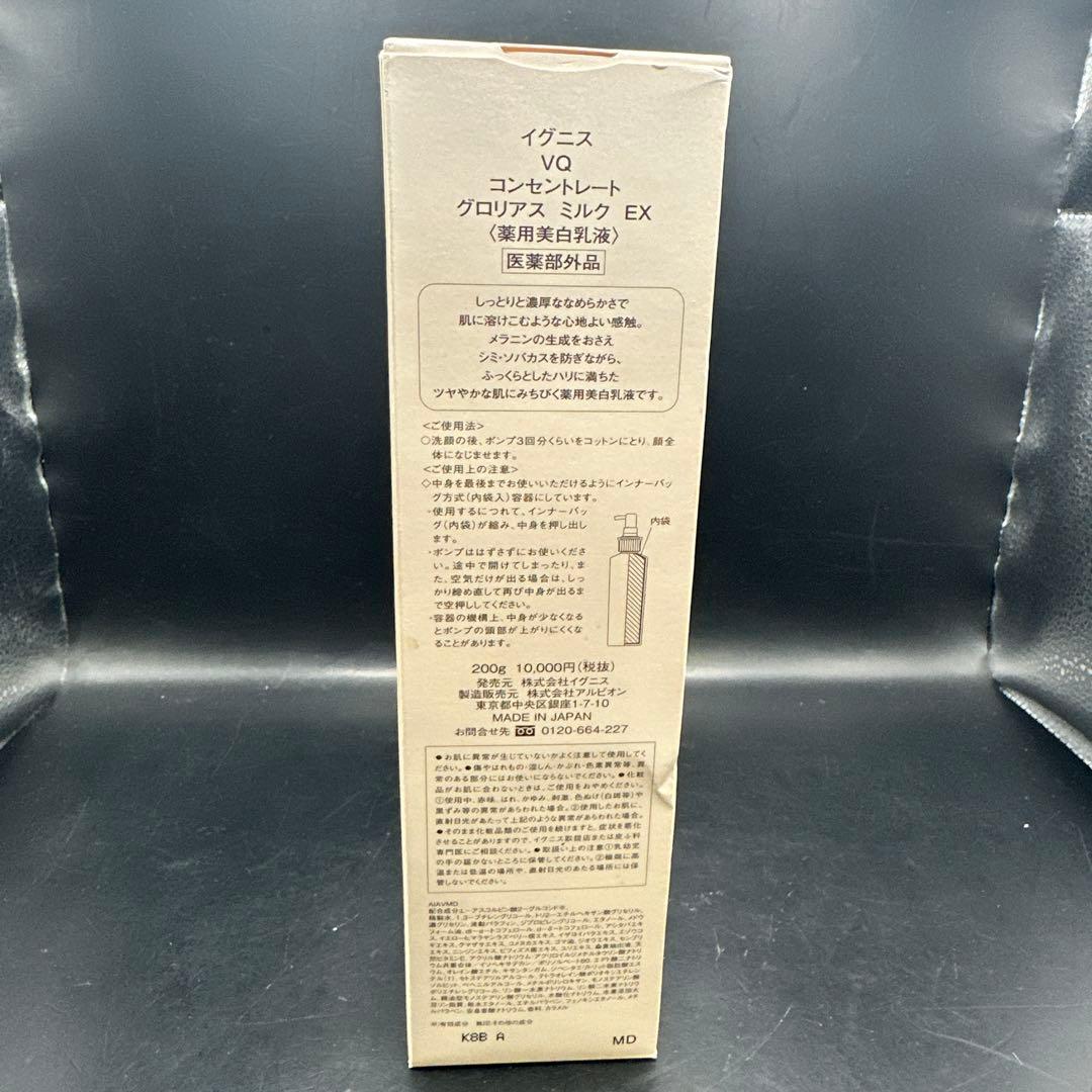 IGNIS VQ コンセントレート グロリアス ミルク EX