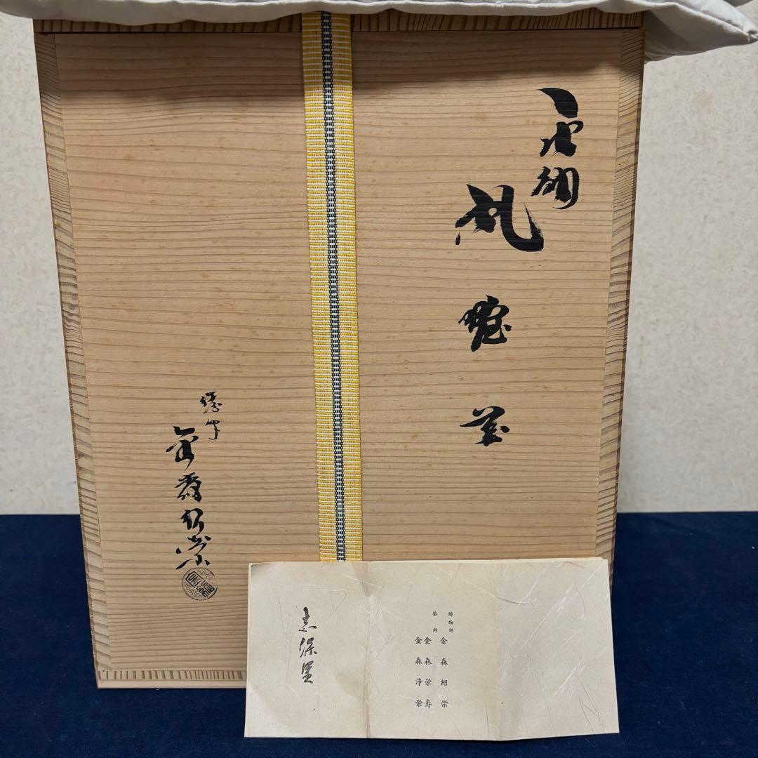 銀摘み 風炉 茶釜 電熱器 唐銅朝鮮風炉釜 野々田製電熱器 敷板 茶道具