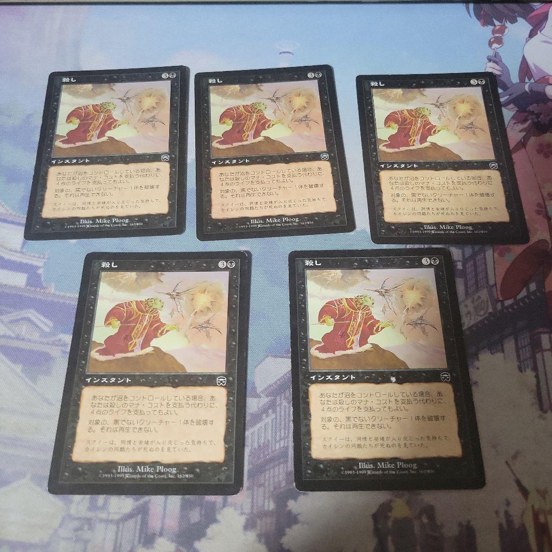 MTG 陰謀団の儀式、殺し他