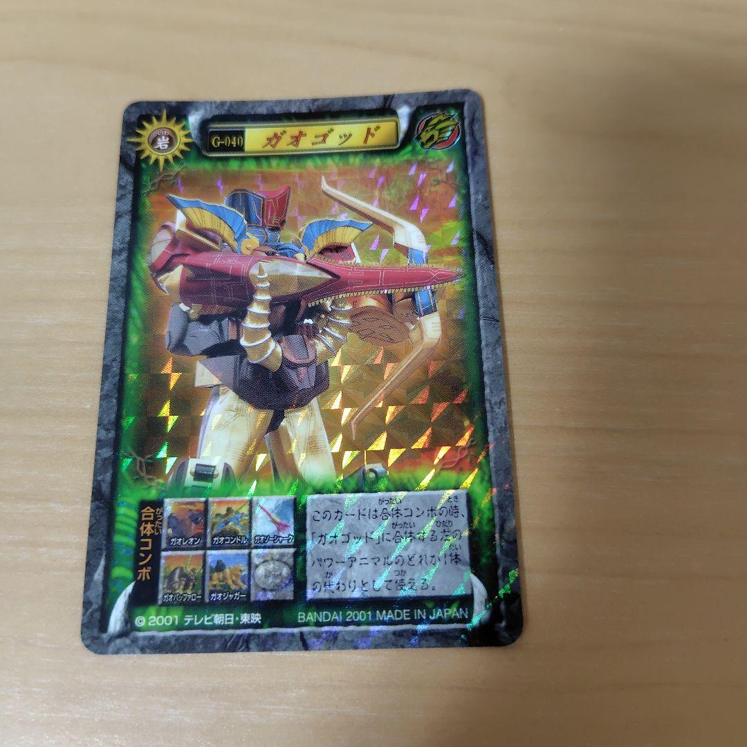 ガオの宝札　ガオレンジャー　　ガオゴッド