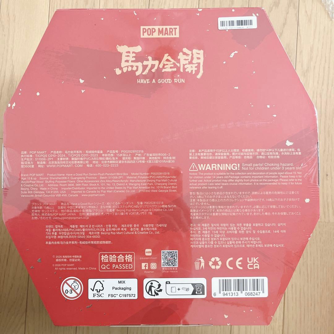 即日発送　Have a Good Run ぬいぐるみペンダント　アソートBOX