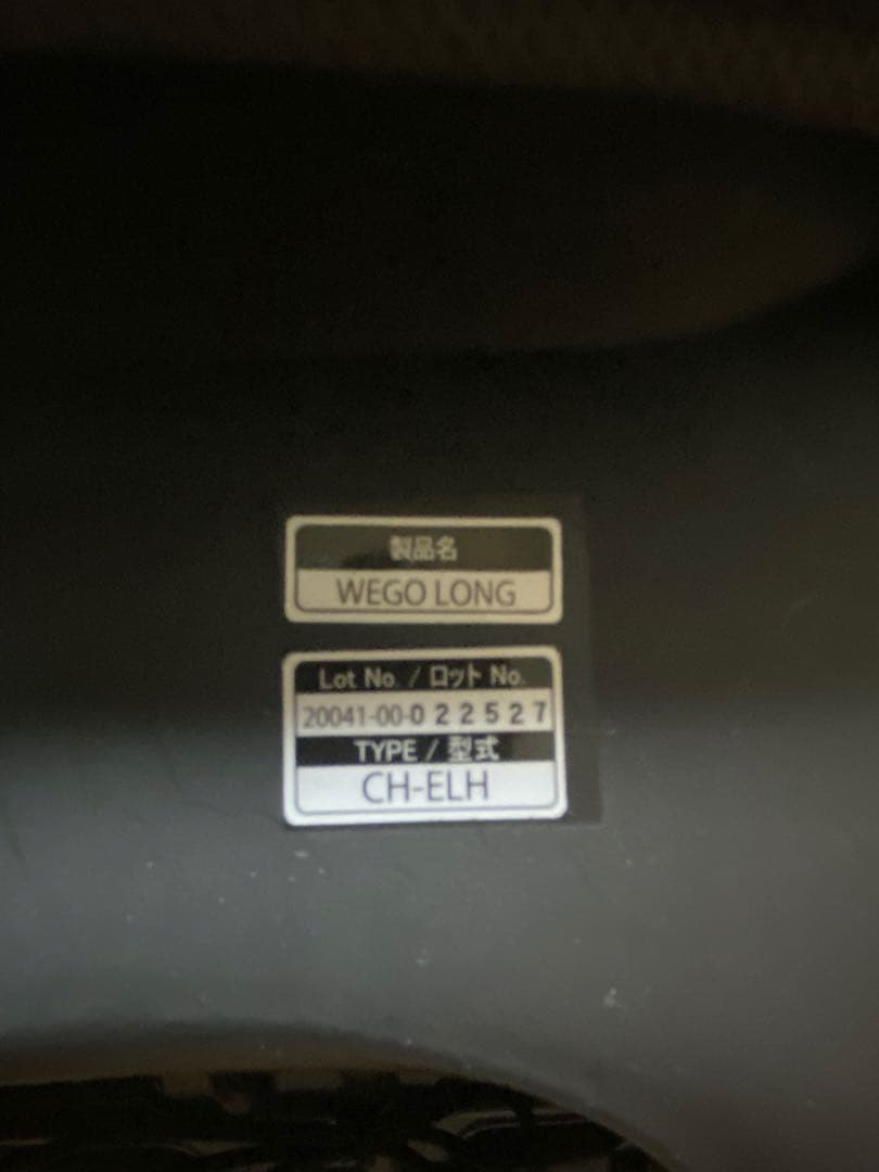 極美品　Combi チャイルドシート ウィゴーロングBD 限定モデル　廃盤品