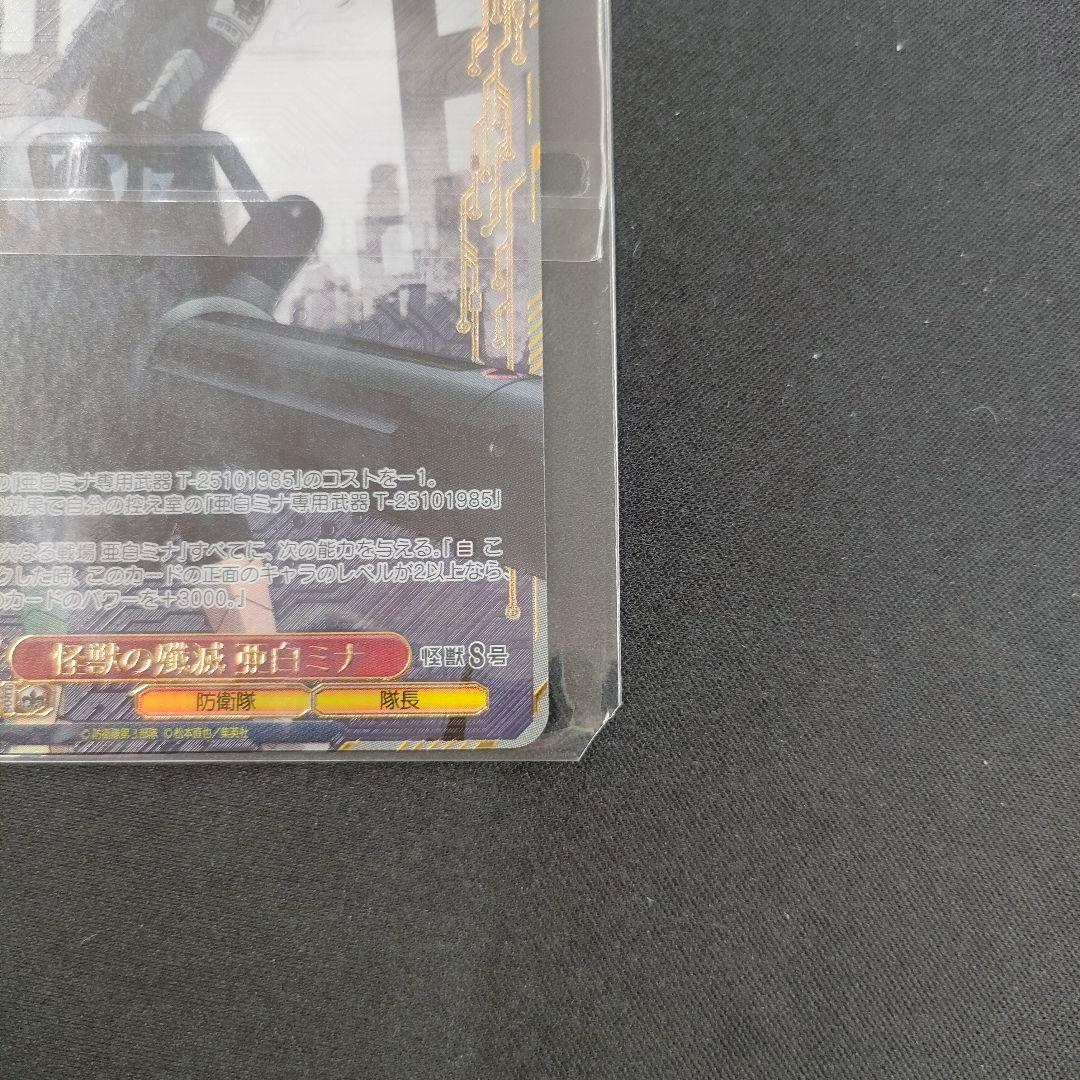 セット　優勝PR　PR+　怪獣の殲滅 亜白ミナ