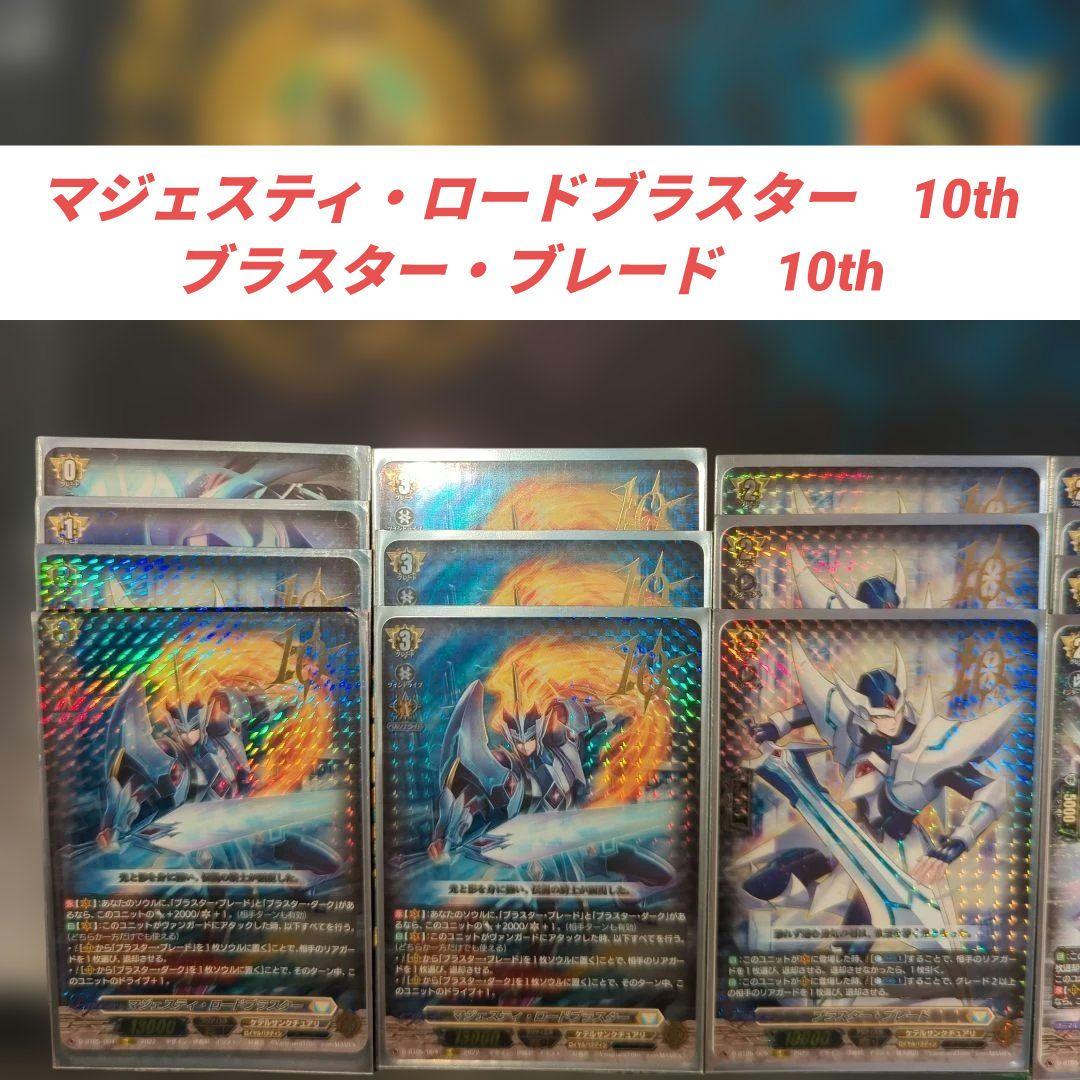 【引退】マジェスティ・ロードブラスター　10th　デッキ　+　パーツ