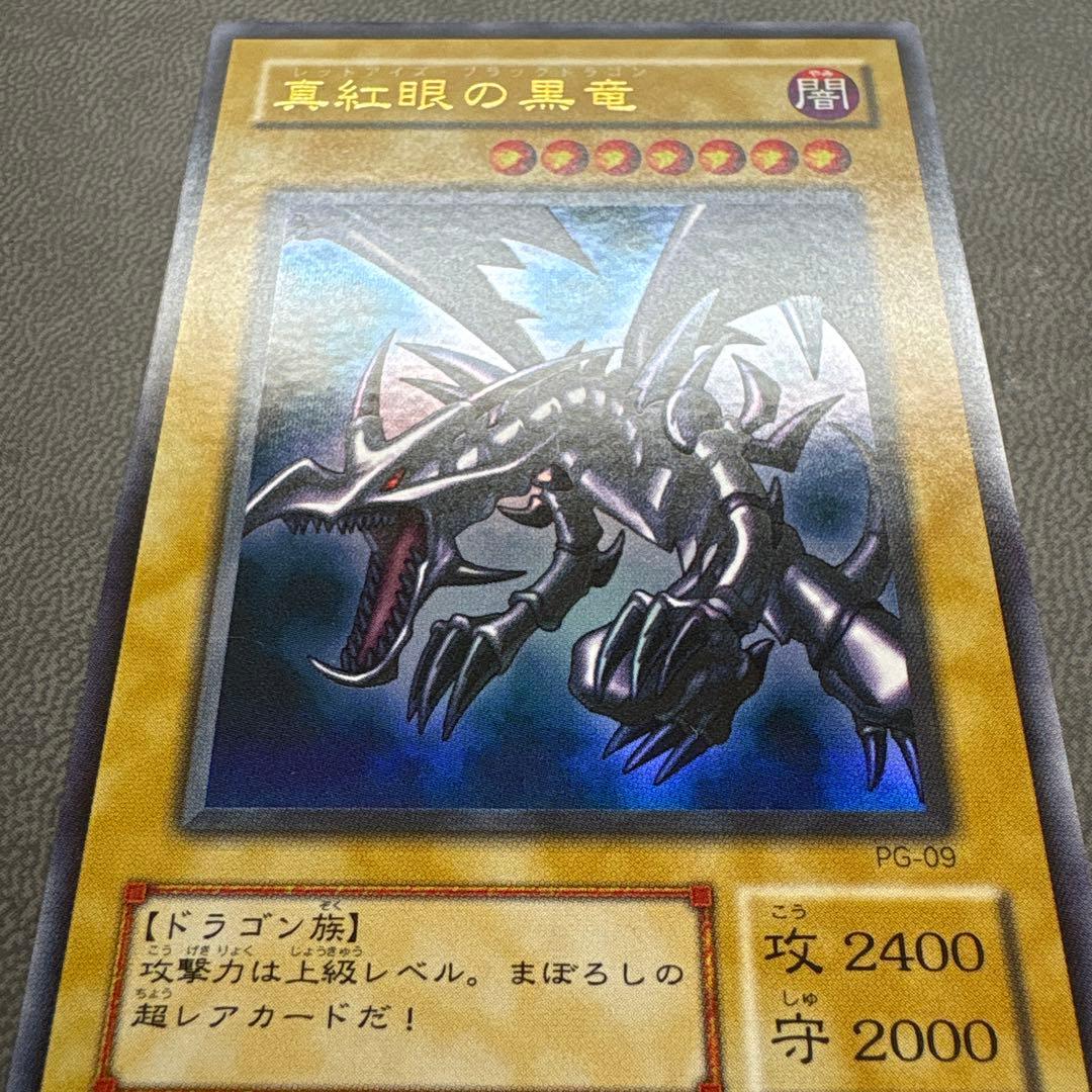 遊戯王 レッドアイズブラックドラゴン 2期 ウルトラレア 準美品