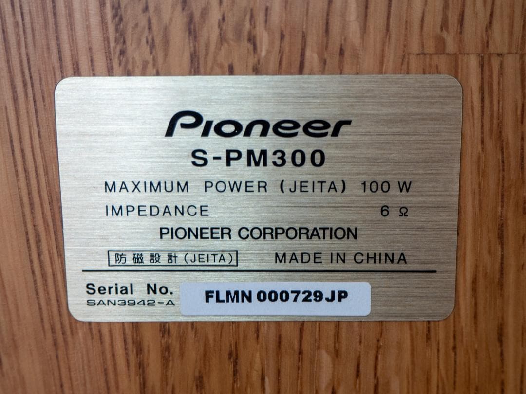 Pioneer パイオニア S-PM300 ピュアモルトスピーカー 美品
