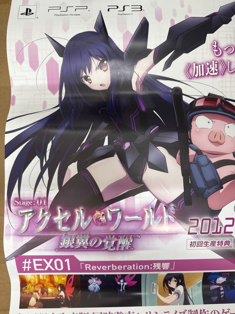 アクセルワールド銀翼の覚醒　店頭販促用ポスター